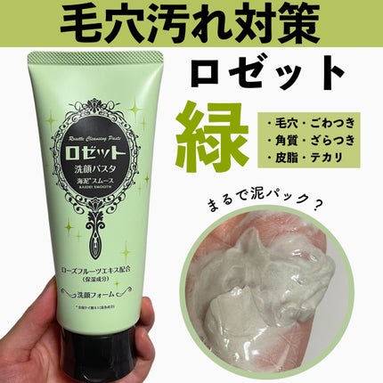 ロゼット洗顔パスタ 海泥スムース/ロゼット/洗顔フォームを使ったクチコミ(1枚目)