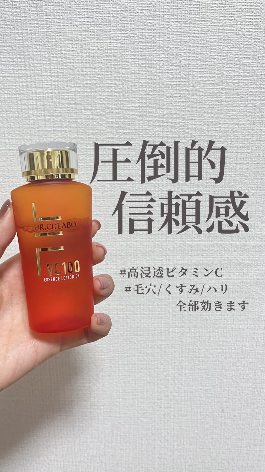 ドクターシーラボ VC100エッセンスローションEXダブルリペアミルクピール他 試してみた】VC100エッセンスローション EX ドクターシーラボⓇの効果