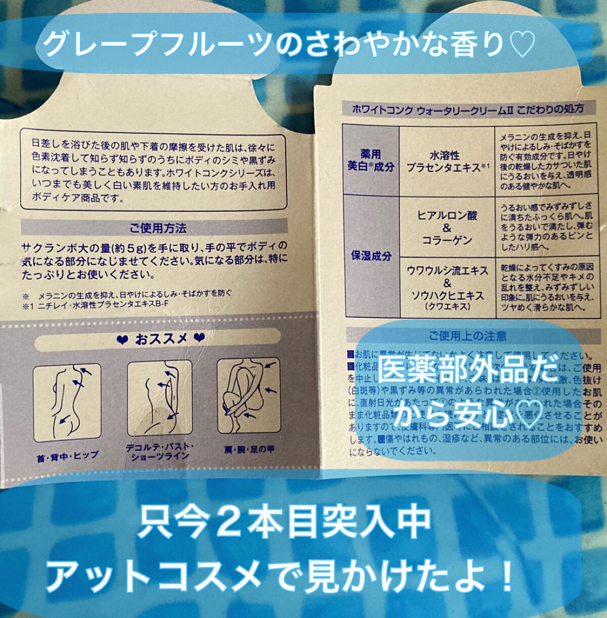 薬用ホワイトコンク ウォータリークリームII/ホワイトコンク/ボディクリームを使ったクチコミ（3枚目）