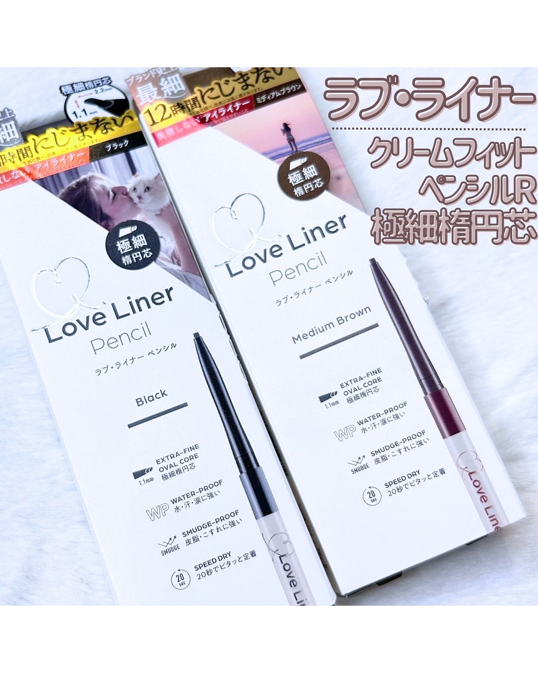 ラブ・ライナー クリームフィットペンシルR　極細楕円芯＜アイライナー＞/ラブ・ライナー/ペンシルアイライナーを使ったクチコミ（2枚目）