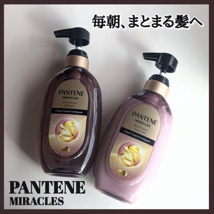 ミラクルズ うねりコントロール&リペア ボンドリペア シャンプー/トリートメント/パンテーン/市販シャンプーを使ったクチコミ(1枚目)