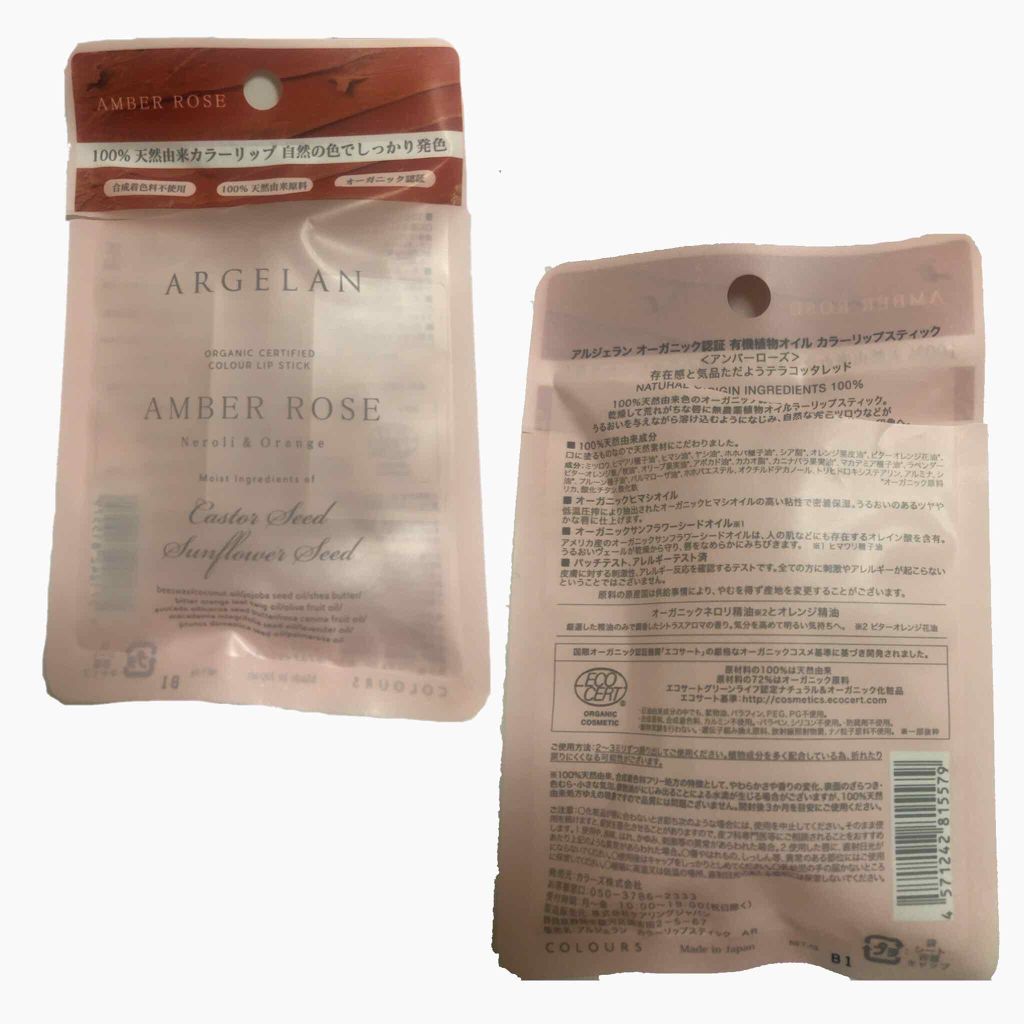 カラーリップスティック/アルジェラン/リップクリームを使ったクチコミ（3枚目）