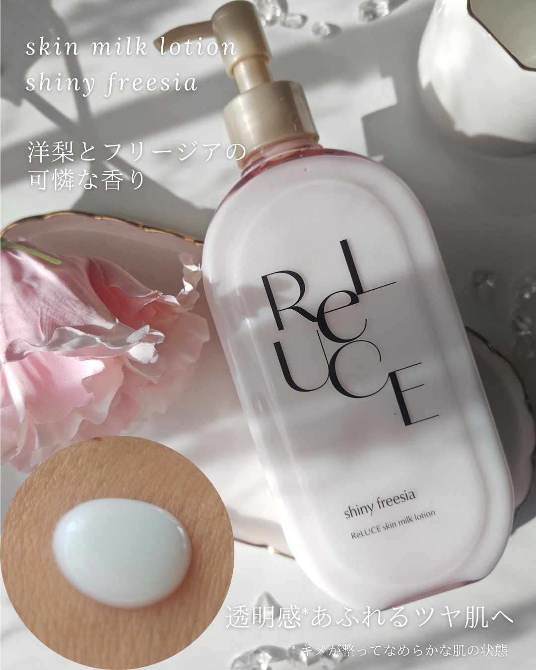 リルーチェスキンミルクローションプリズムリリー/コスメテックスローランド/ボディローションを使ったクチコミ（2枚目）