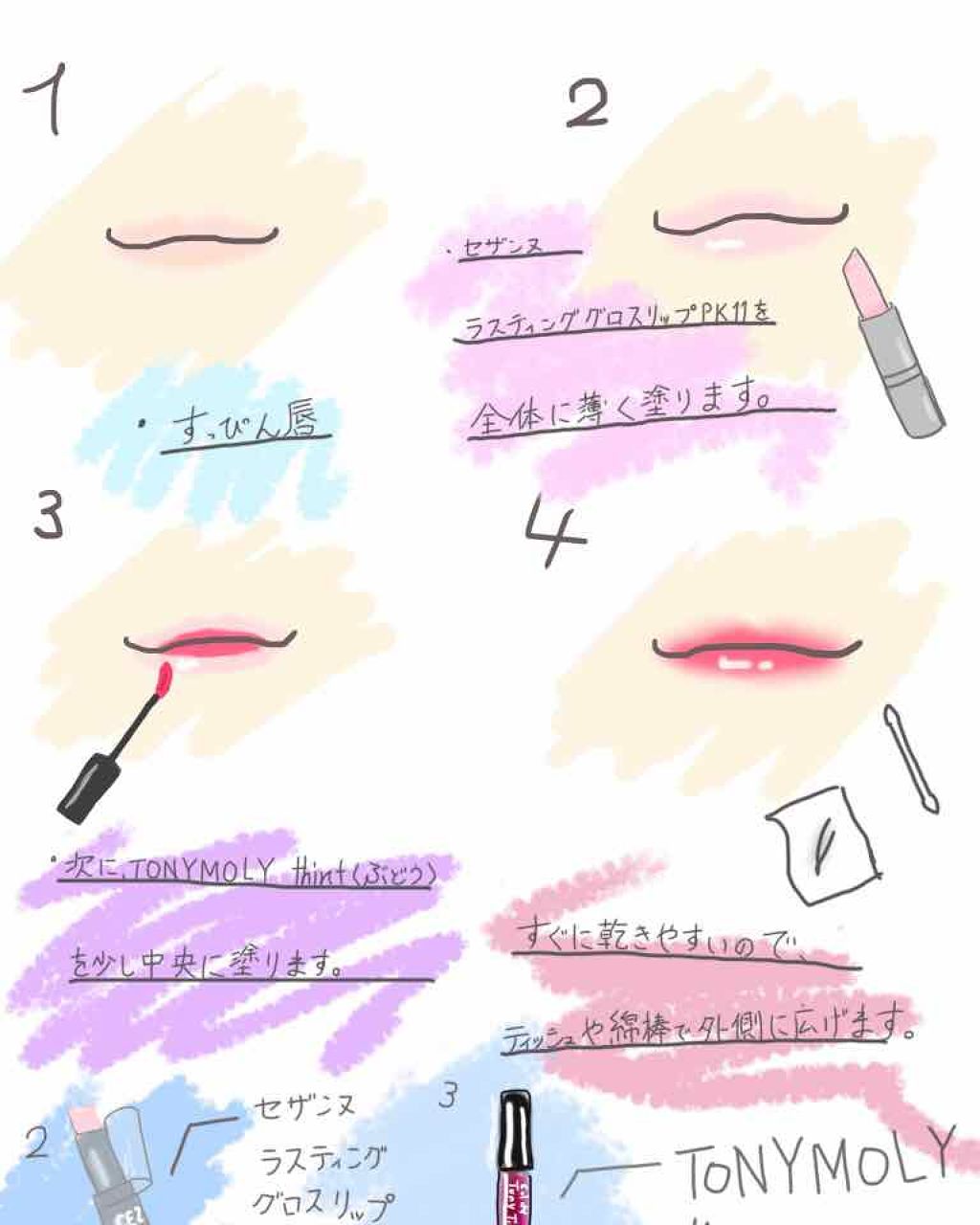 ラスティンググロスリップ/CEZANNE/口紅を使ったクチコミ（1枚目）