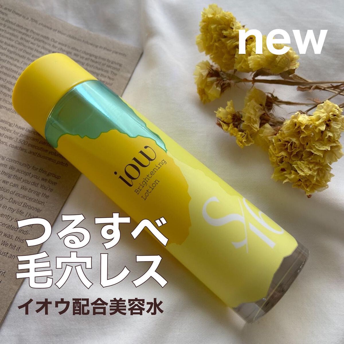 SF美容水/iow/化粧水を使ったクチコミ(1枚目)