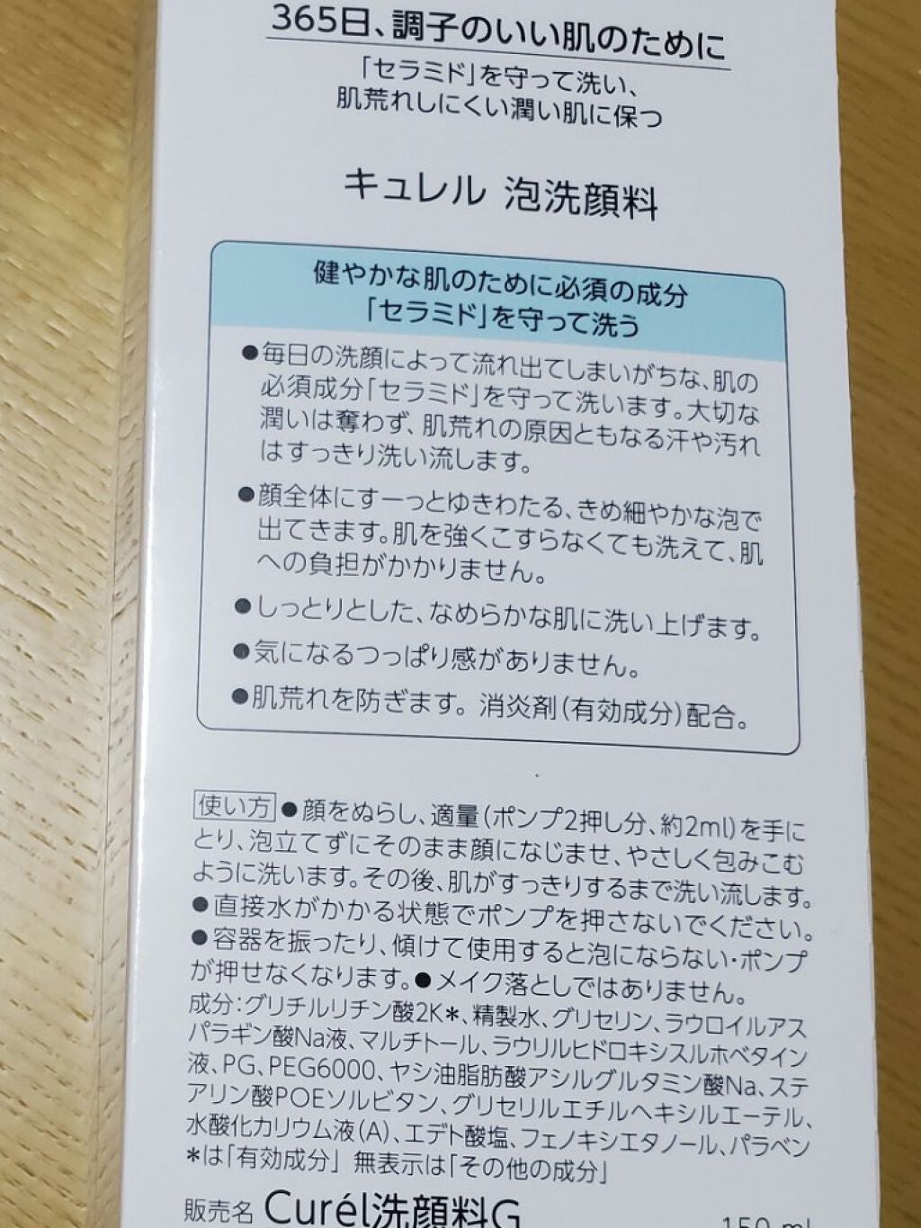 潤浸保湿 泡洗顔料/キュレル/泡洗顔を使ったクチコミ(3枚目)