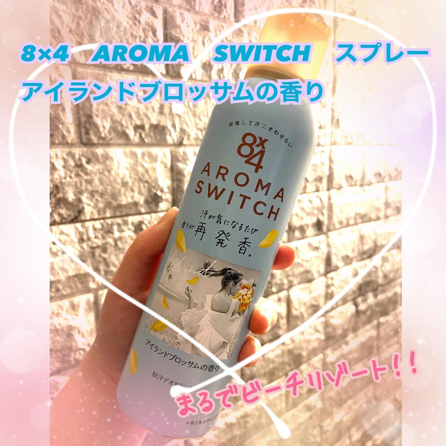 8x4 アロマスイッチ スプレー アイランドブロッサムの香り/８ｘ４/デオドラント・制汗剤を使ったクチコミ（1枚目）