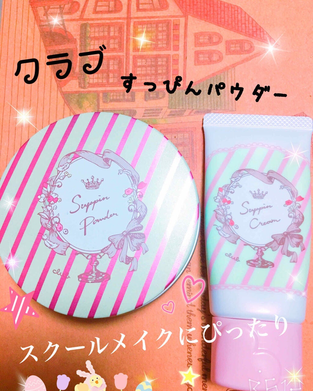 すっぴんパウダー/クラブ/プレストパウダーを使ったクチコミ(1枚目)