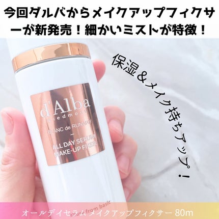 オールデイセラムメイクアップフィクサー/ダルバ/フィックスミストを使ったクチコミ(3枚目)