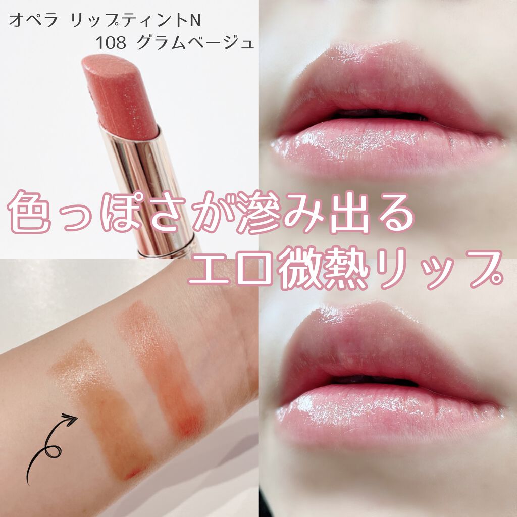 オペラ リップティント N/OPERA/リップティントを使ったクチコミ（1枚目）