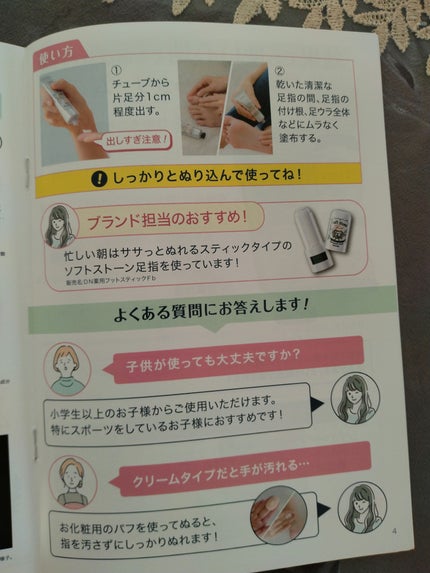 薬用足指さらさらクリーム/デオナチュレ/デオドラント・制汗剤を使ったクチコミ(5枚目)