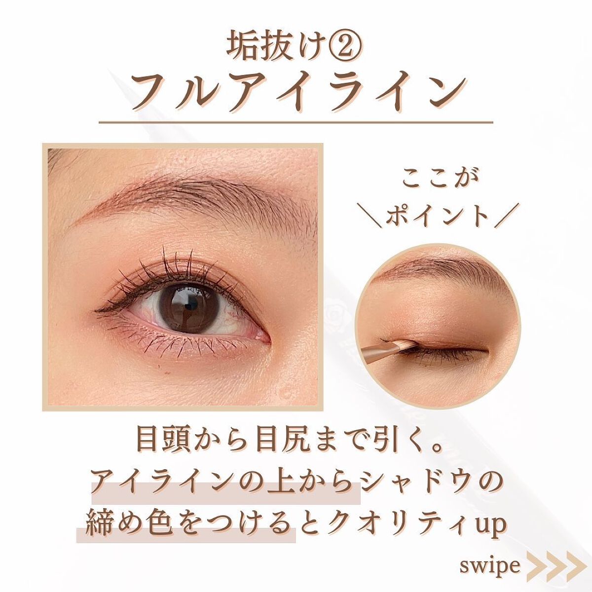 shina【現役メイク講師がママの垢抜け方法を発信】 on LIPS 「\垢抜けママ アイラインアップデート法/若い頃に真っ黒のアイラ..」(5枚目)