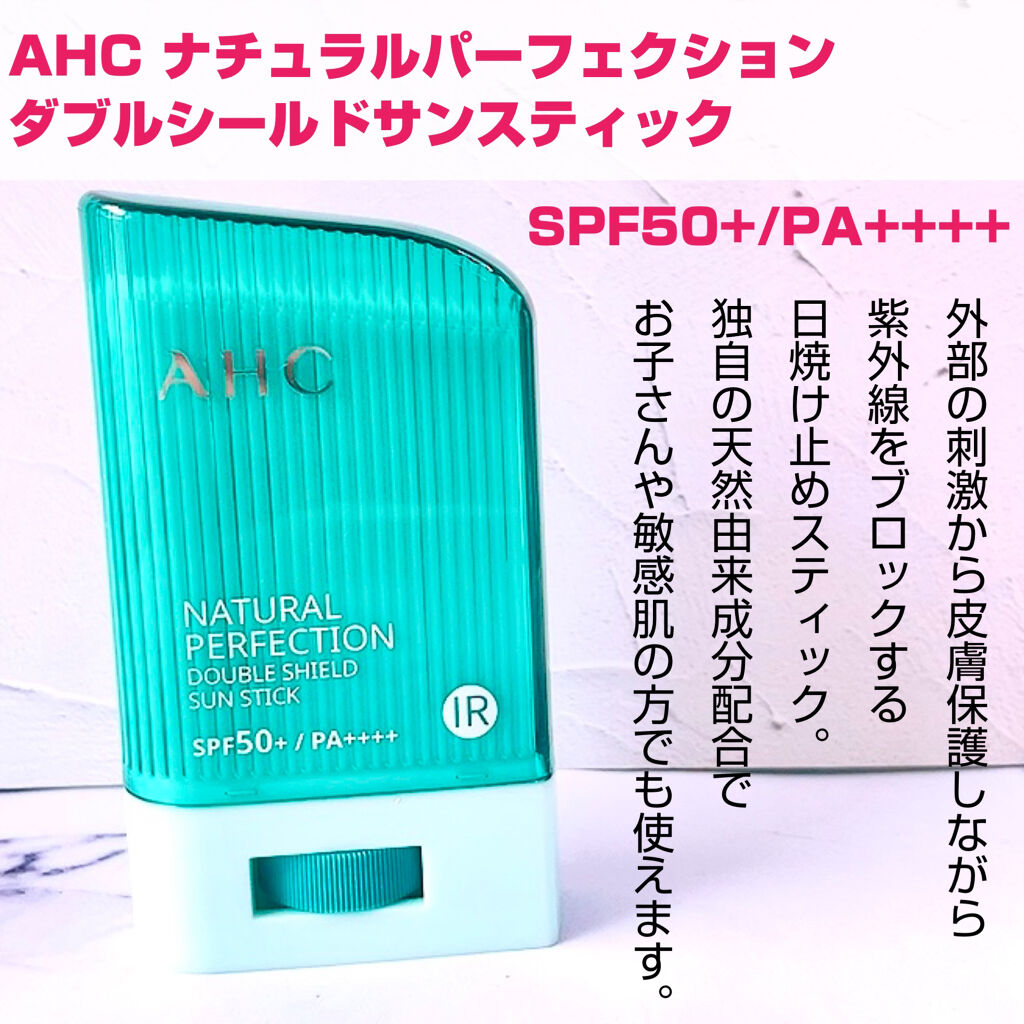 ナチュラル パーフェクション ダブル シールド サンスティック/AHC/日焼け止めスティックを使ったクチコミ（2枚目）