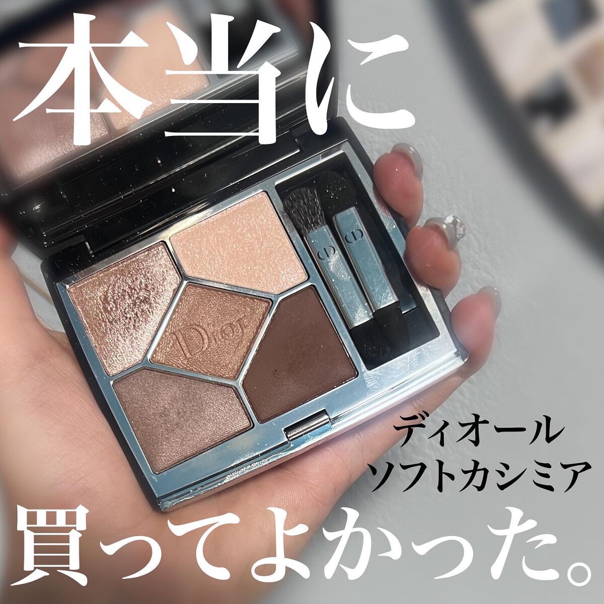 【旧】サンク クルール クチュール/Dior/アイシャドウパレットを使ったクチコミ(1枚目)