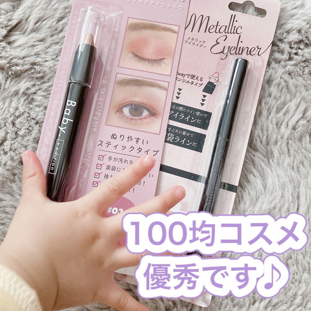 TMメタリックアイライナー/セリア/ペンシルアイライナーを使ったクチコミ（1枚目）