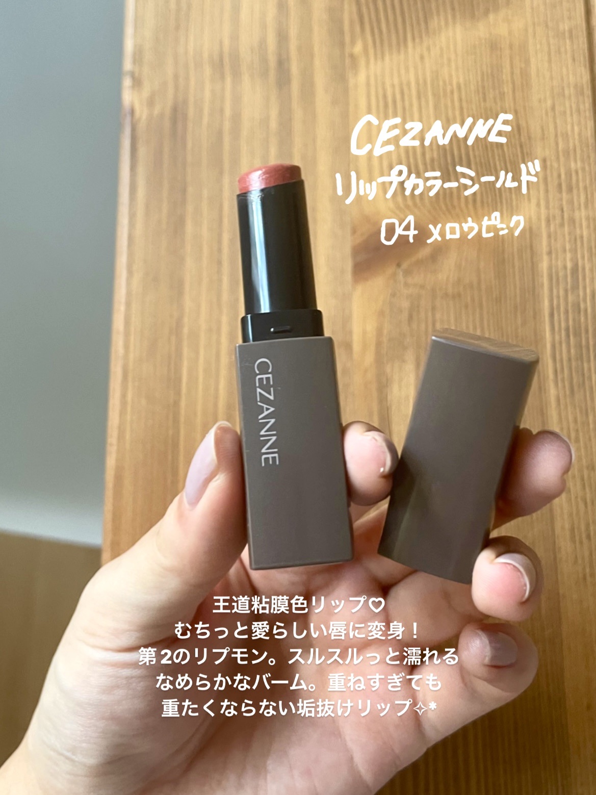 リップカラーシールド/CEZANNE/口紅を使ったクチコミ（2枚目）