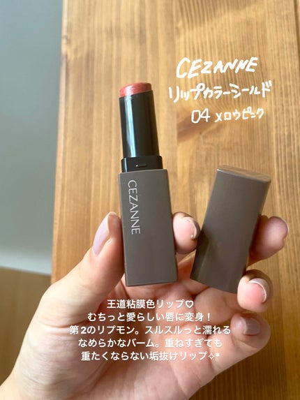 リップカラーシールド/CEZANNE/口紅を使ったクチコミ(2枚目)