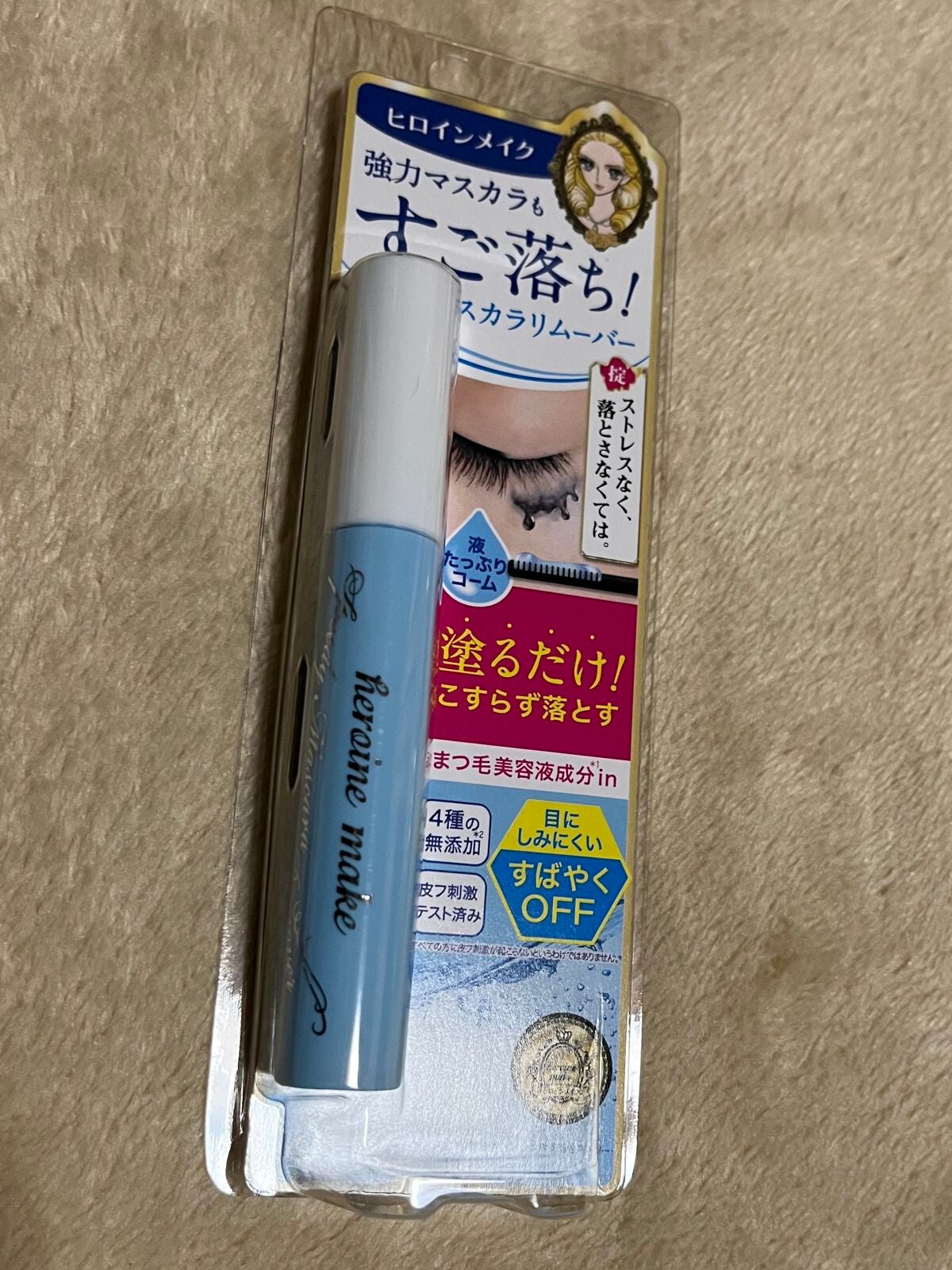 ヒロインメイクSP スピーディーマスカラリムーバー/ヒロインメイク/ポイントメイクリムーバーを使ったクチコミ(1枚目)