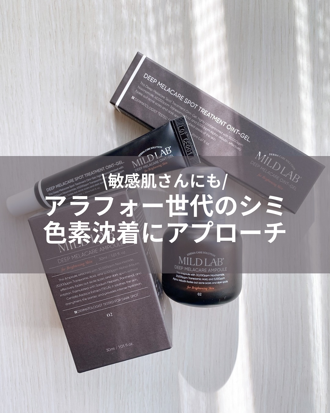 ディープ メラケア 美容液/Mildlab/美容液を使ったクチコミ（1枚目）