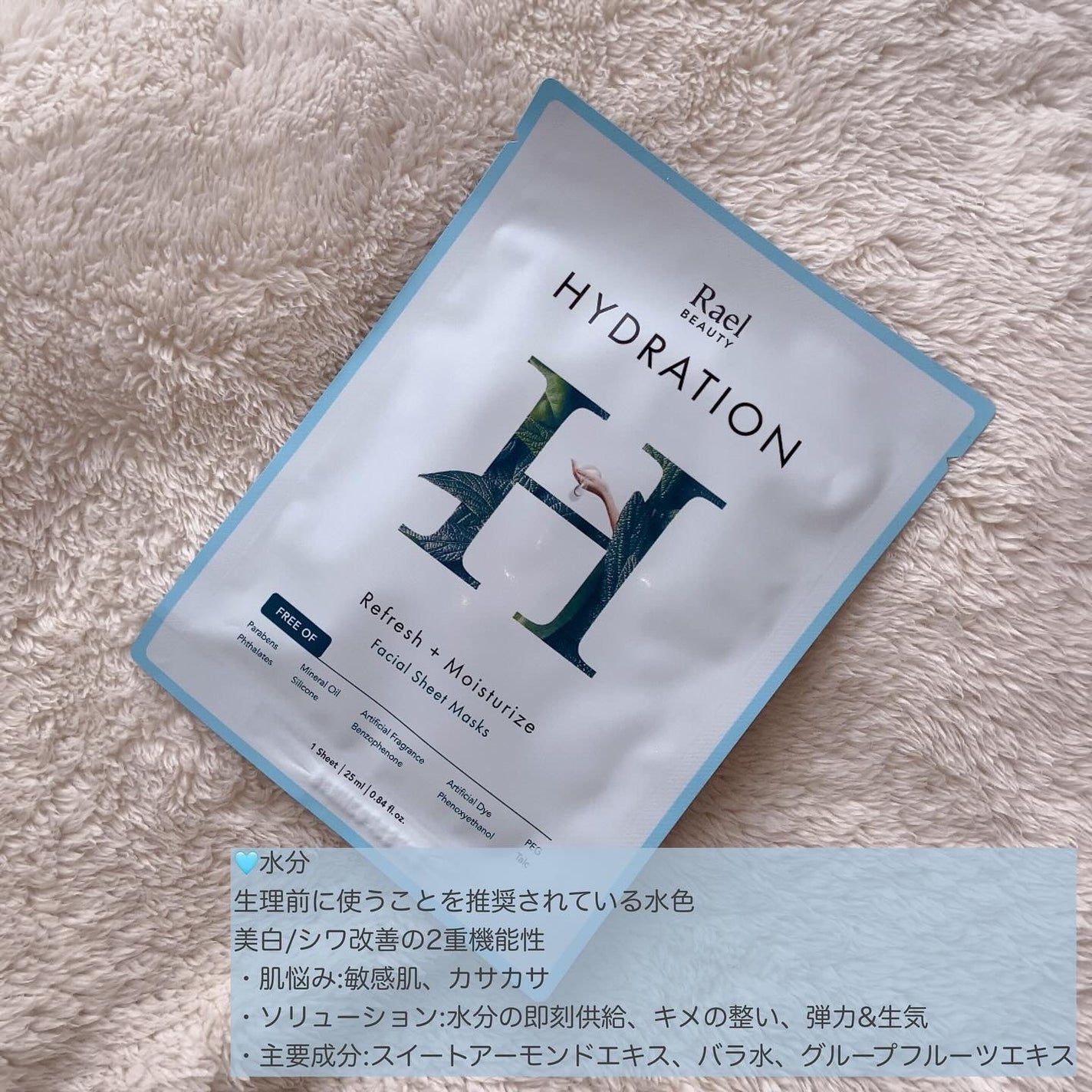フェイスマスクスキンケア/Rael/シートマスク・パックを使ったクチコミ(5枚目)
