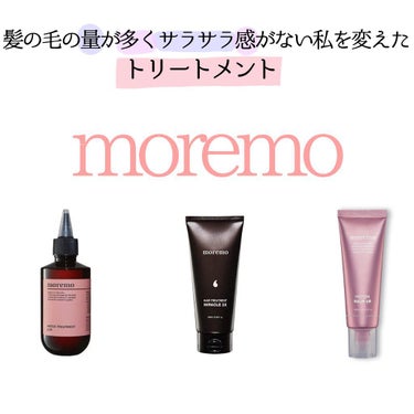 ヘアトリートメント ミラクル2X/moremo/洗い流すヘアトリートメントを使ったクチコミ（1枚目）