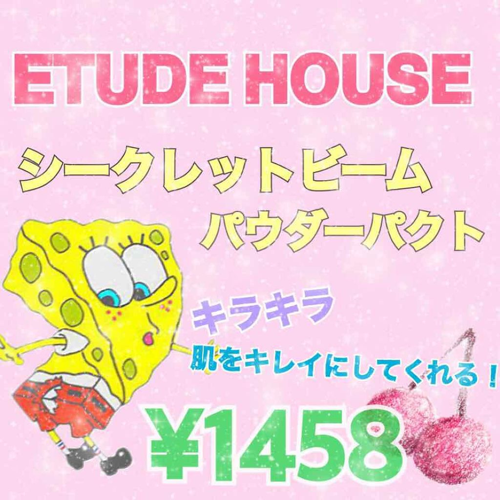 シークレットビーム パウダーパクト/ETUDE/プレストパウダーを使ったクチコミ(1枚目)