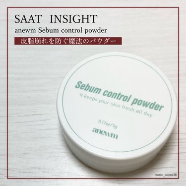 saat insight アニューム セバム コントロール パウダーのクチコミ「SAAT INSIGHT﻿
﻿
#SATINSIGHT #セバムコントロールパウダー﻿
┈┈┈.....」（1枚目）