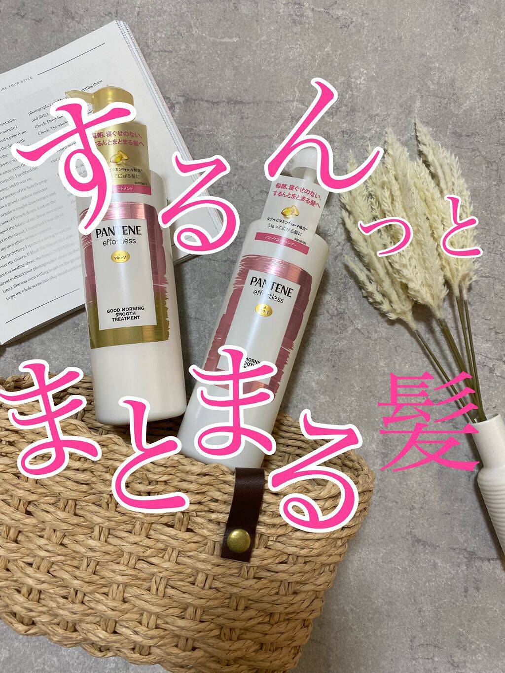 パンテーン エフォートレス グッドモーニング スムース シャンプー／トリートメント/パンテーン/市販シャンプーを使ったクチコミ（1枚目）