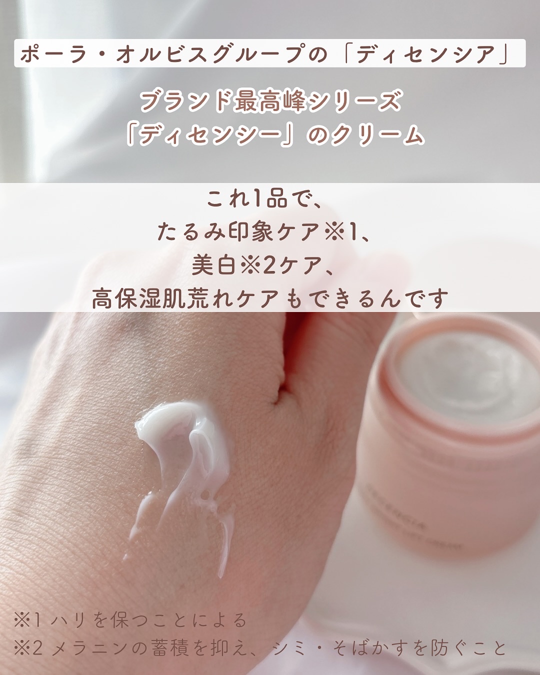 ディセンシア ディセンシー ブライトリフト クリーム/DECENCIA/フェイスクリームを使ったクチコミ（3枚目）