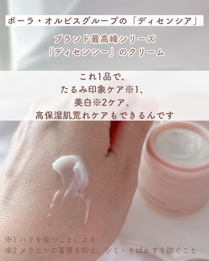 ディセンシア ディセンシー ブライトリフト クリーム/DECENCIA/フェイスクリームを使ったクチコミ(3枚目)