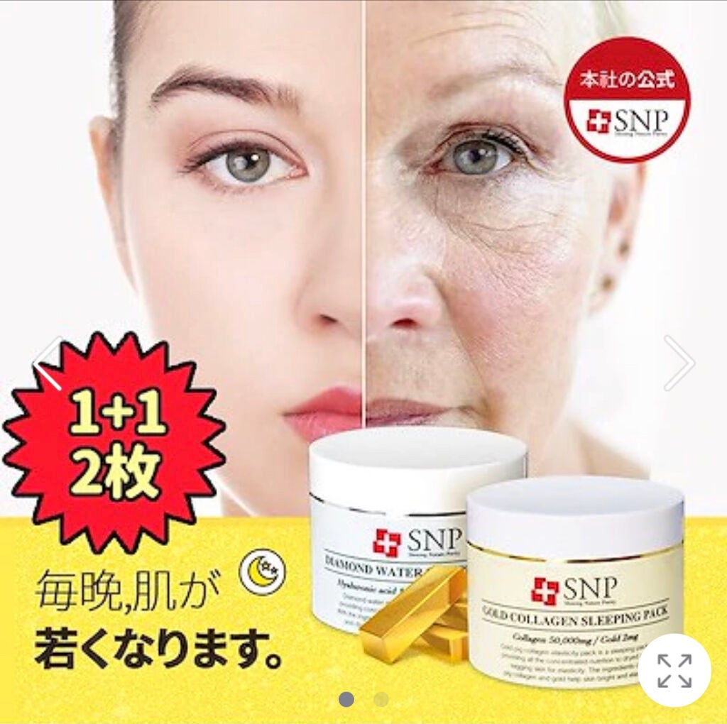 SNP ゴールド コラーゲン スリーピング パック/SNP/シートマスク・パックを使ったクチコミ(1枚目)