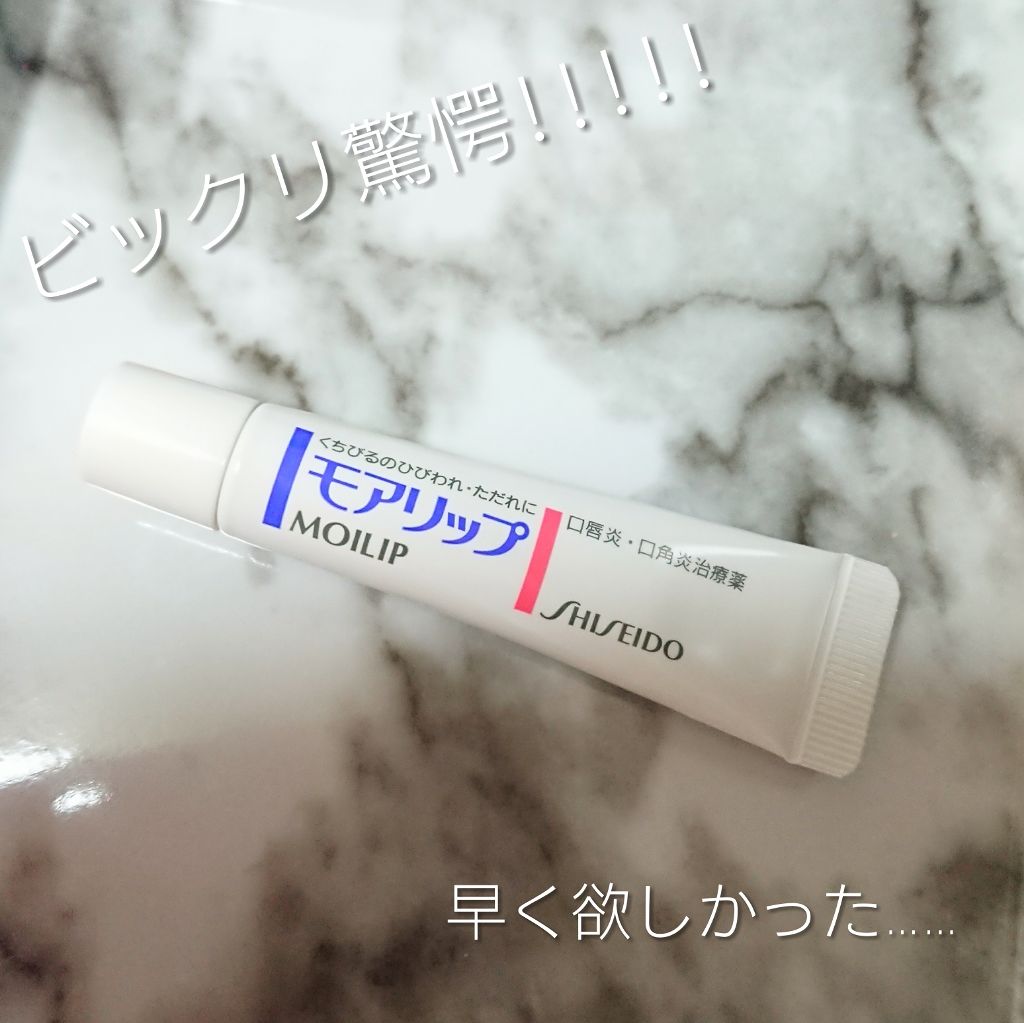 モアリップ N (医薬品)/資生堂薬品/その他を使ったクチコミ（1枚目）