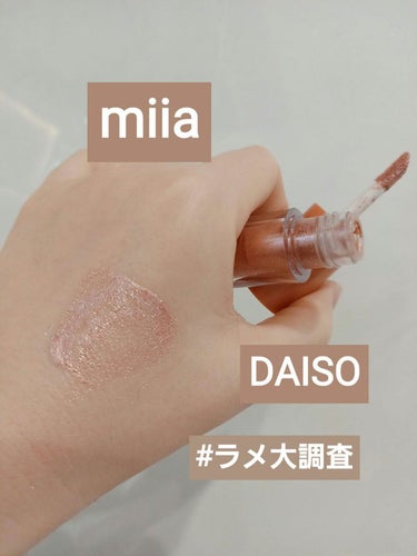 miia リキッドアイシャドウ ピンクフィズ/DAISO/リキッドアイシャドウを使ったクチコミ（1枚目）