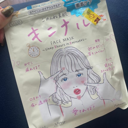 ごめんね素肌 キニナルマスク/クリアターン/シートマスク・パックを使ったクチコミ(1枚目)