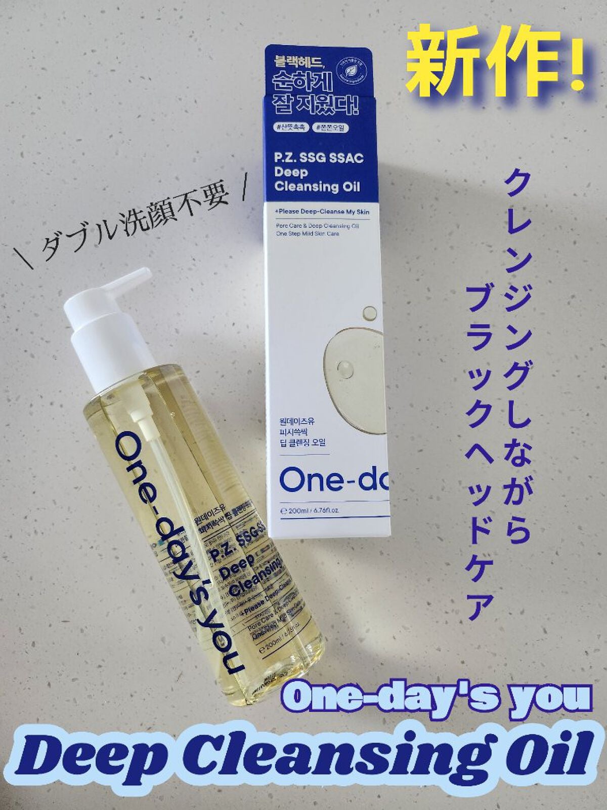 ワンデイズユー ディープクレンジグオイル/One-day's you/オイルクレンジングを使ったクチコミ(1枚目)