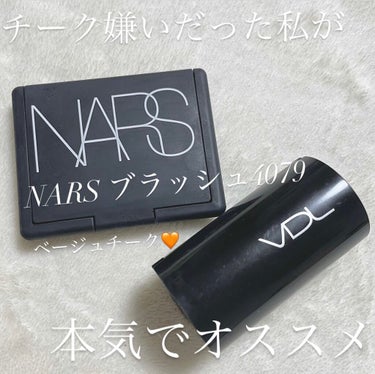 ブラッシュ 4079/NARS/パウダーチークを使ったクチコミ（1枚目）