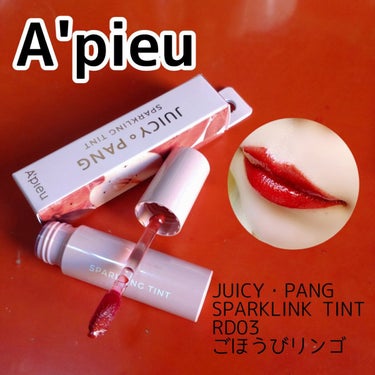 アピュー ジューシーパン スパークリングティント RD03 ごほうびリンゴ/A’pieu/口紅を使ったクチコミ（1枚目）