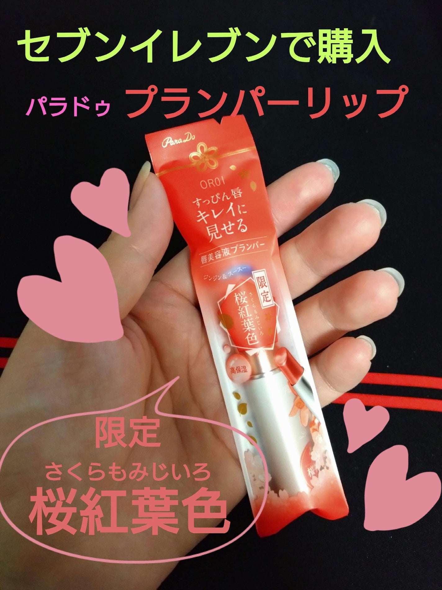 サクラヴェールリップ/パラドゥ/リップクリームを使ったクチコミ(1枚目)