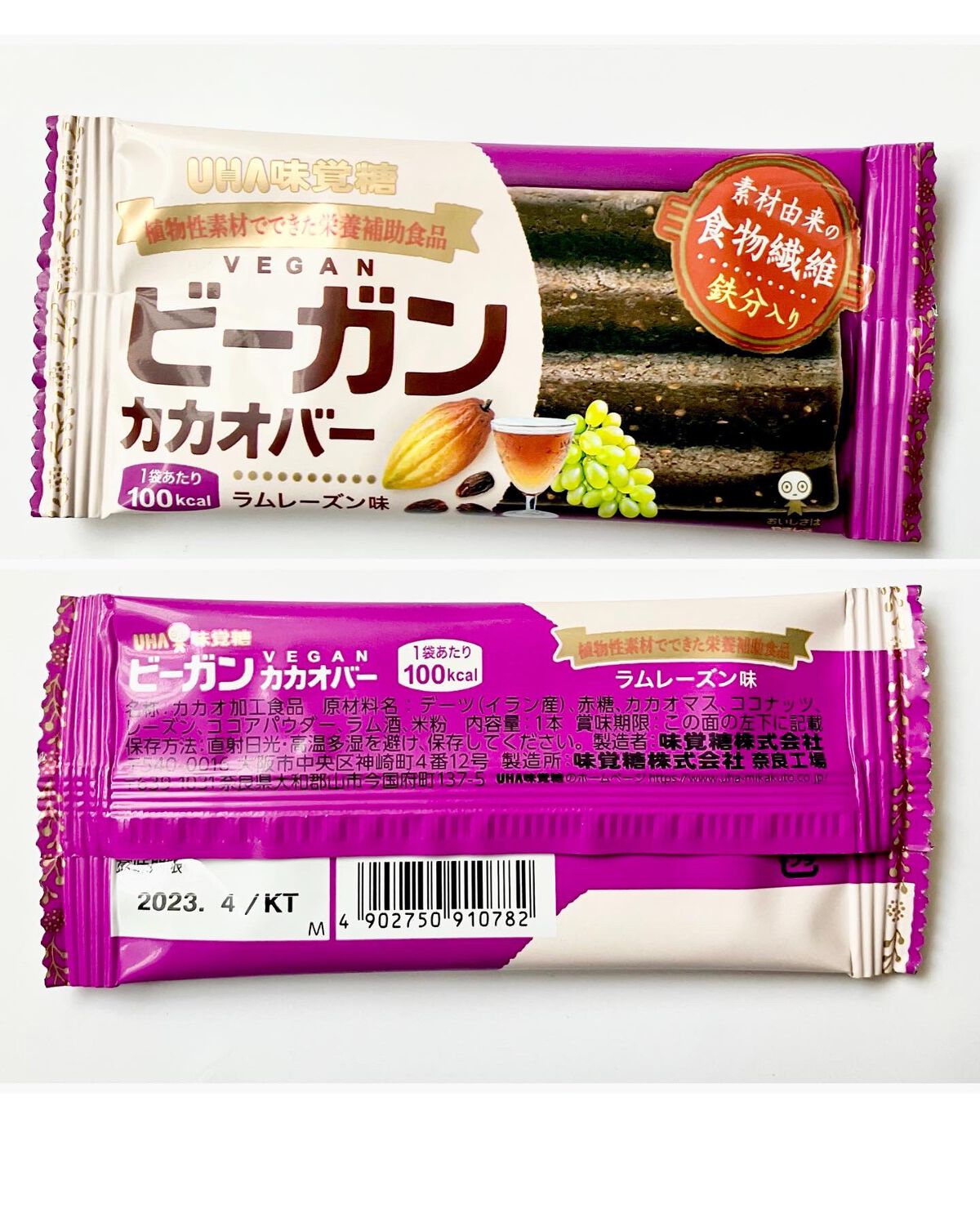 ビーガンカカオバー/UHA味覚糖/バランス栄養食を使ったクチコミ(8枚目)