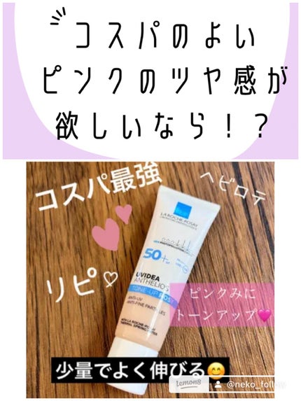 UVイデア XL プロテクショントーンアップ/ラ ロッシュ ポゼ/日焼け止めクリームを使ったクチコミ(9枚目)