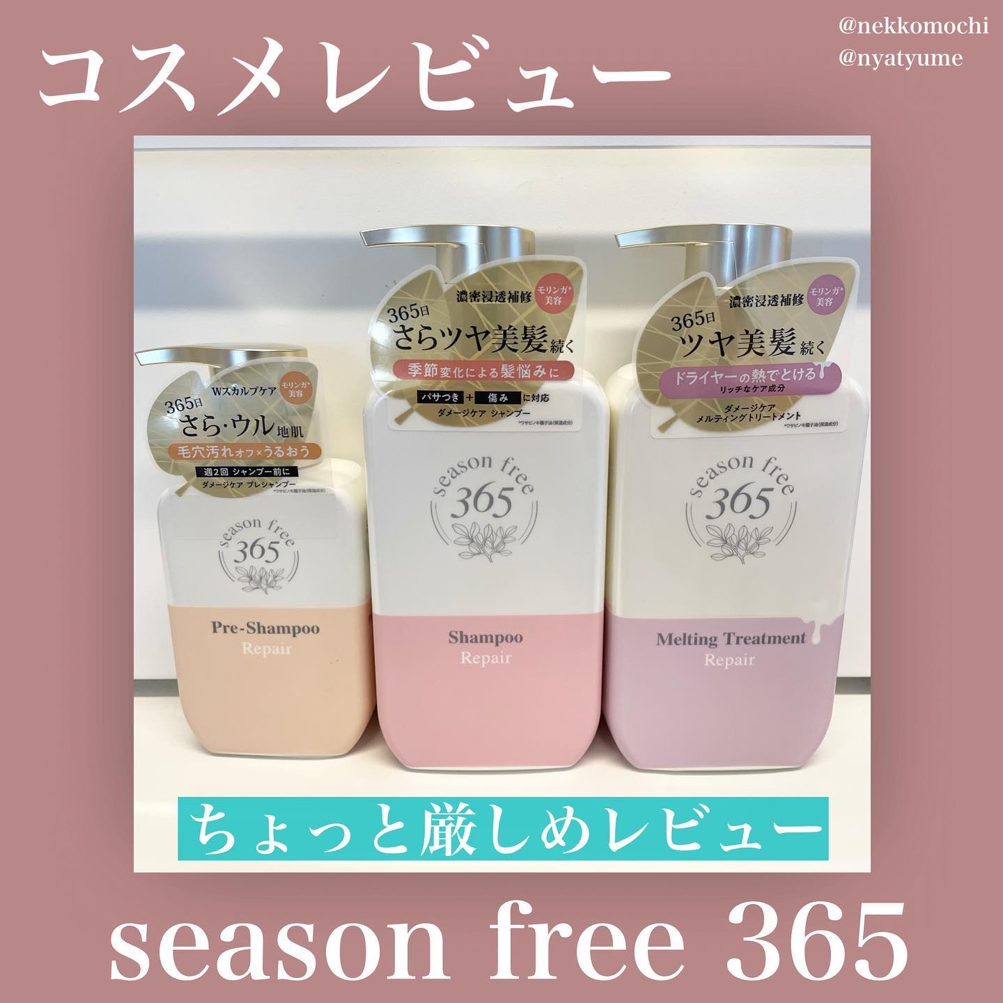 リペア プレシャンプー/season free 365/市販シャンプーを使ったクチコミ（1枚目）