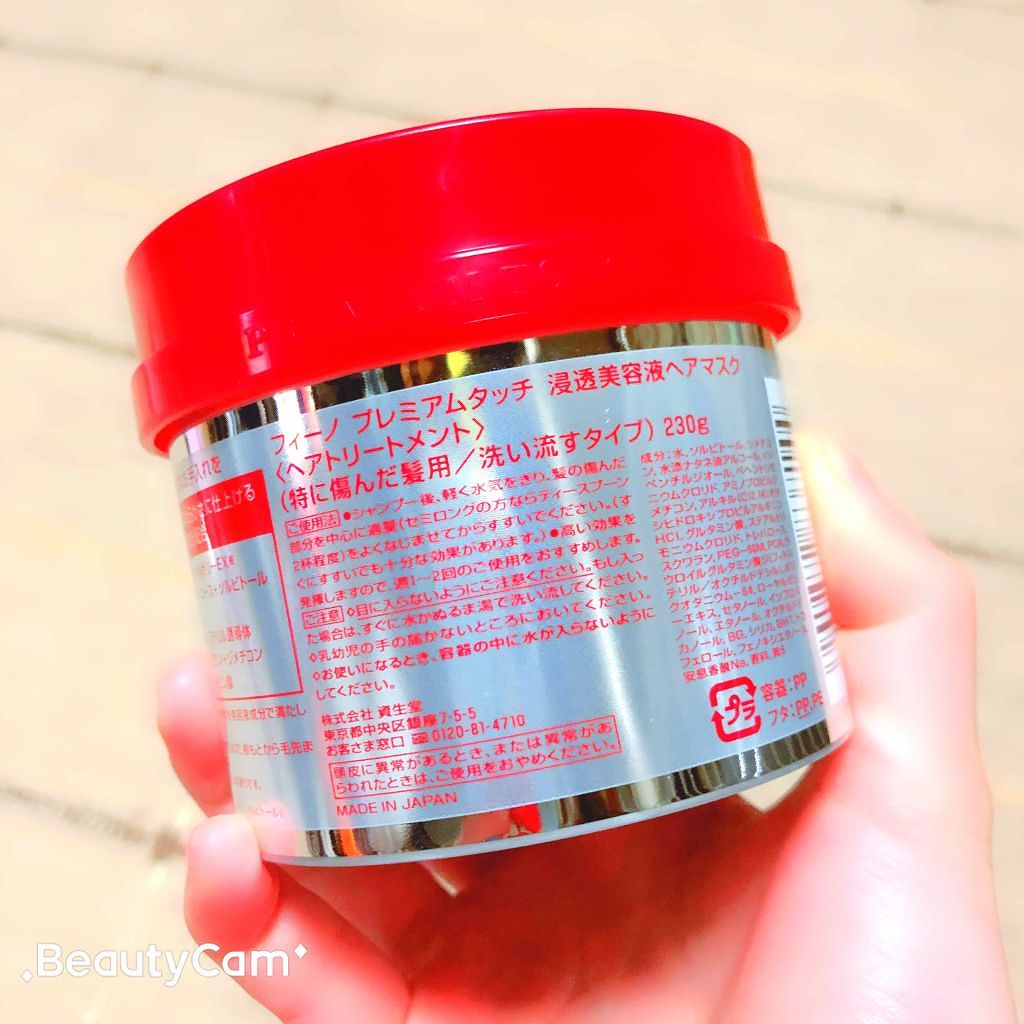 フィーノ　プレミアムタッチ　濃厚美容液ヘアマスク/フィーノ/ヘアマスク・ヘアパックを使ったクチコミ（2枚目）
