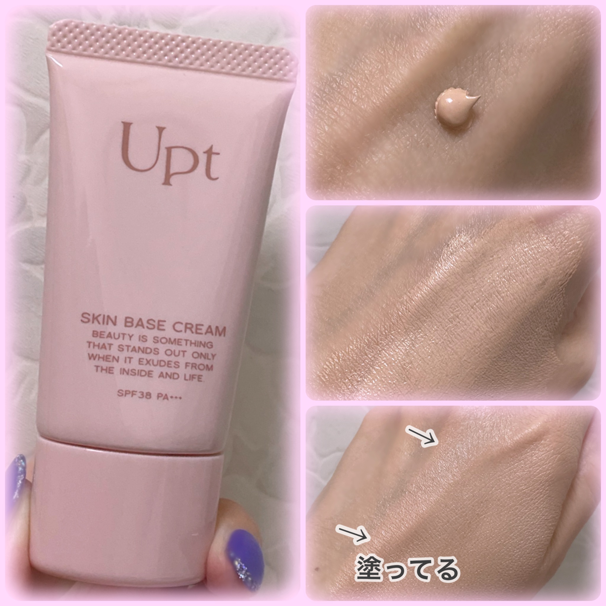 スキンベースクリーム/Upt/化粧下地を使ったクチコミ（2枚目）