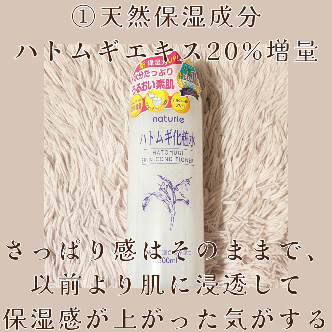 ハトムギ化粧水(ナチュリエ スキンコンディショナー R )/ナチュリエ/化粧水を使ったクチコミ（2枚目）