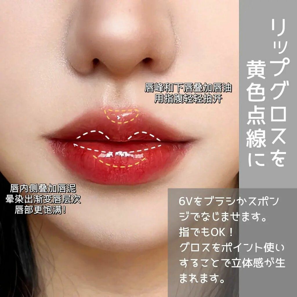 整形メイクちゃん on LIPS 「中国・韓国でバズり中の6Vリップ💋セクシーで艶やかな立体感のあ..」(3枚目)