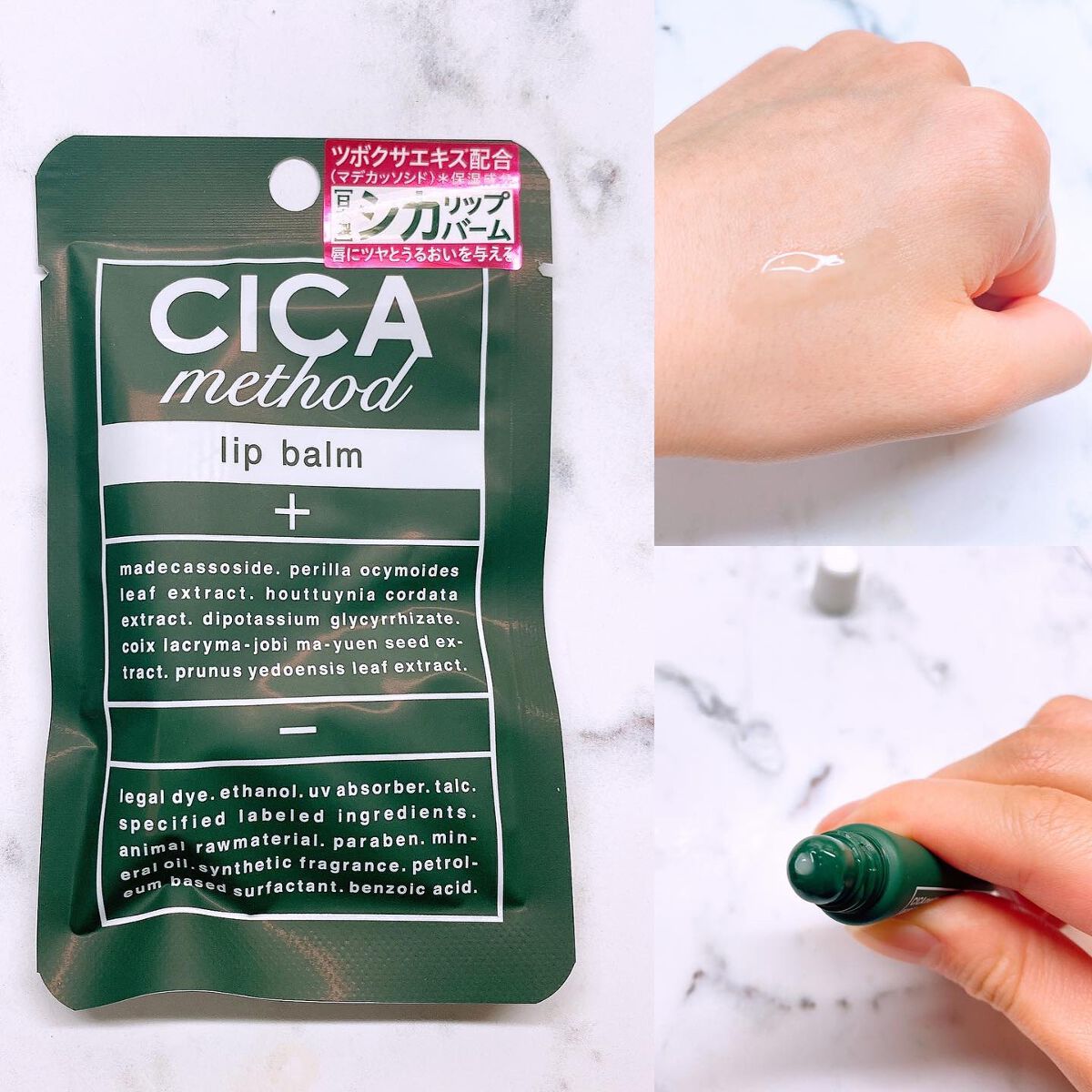 CICA method LIP BALM/コジット/リップバームを使ったクチコミ(2枚目)