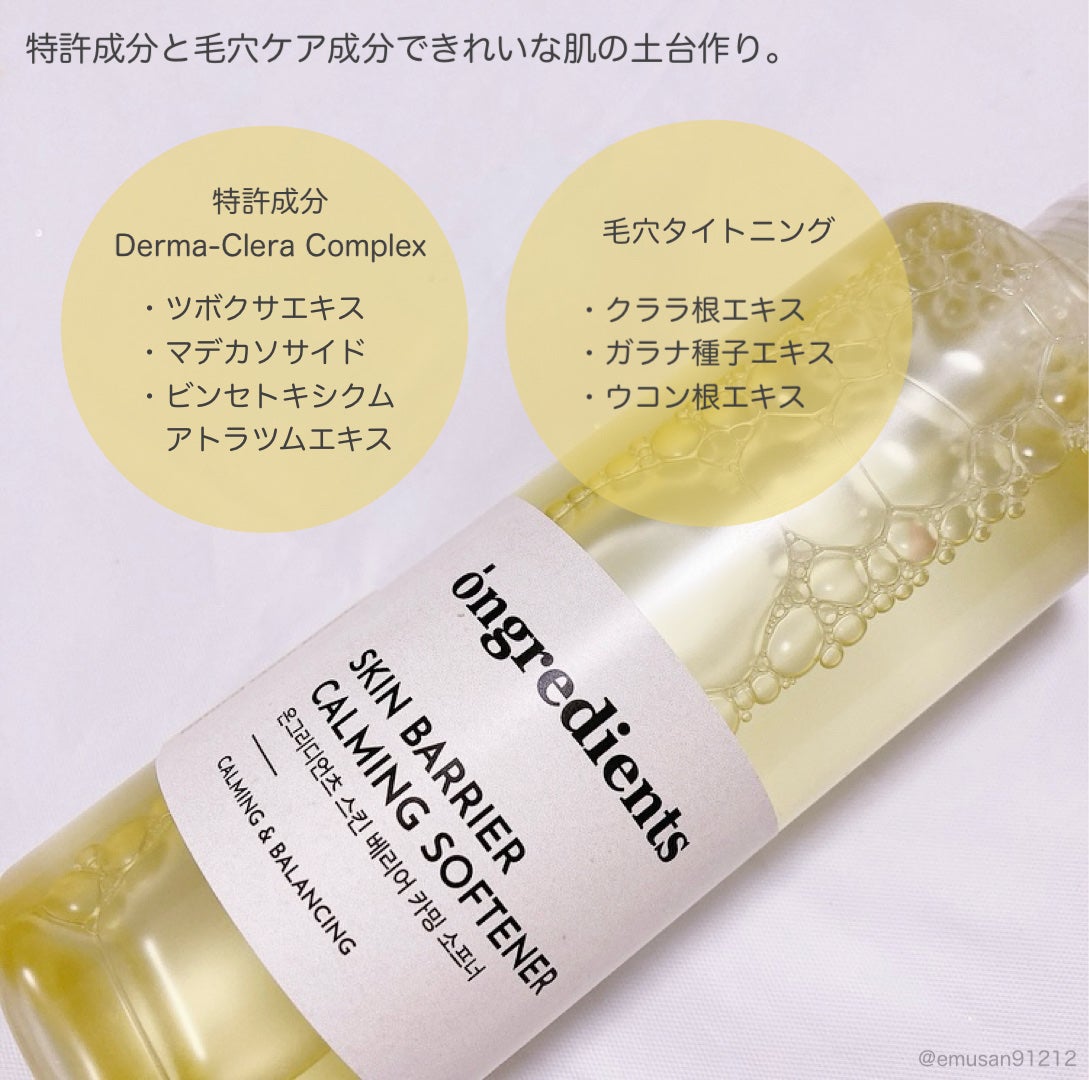 オングリディエンツ スキンバリアカーミングソフナー/Ongredients/化粧水を使ったクチコミ(3枚目)