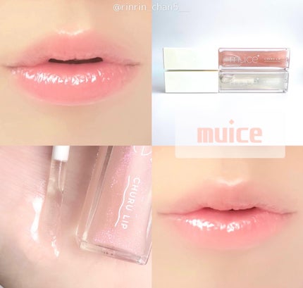 ちゅるリップランパー/muice/リッププランパーを使ったクチコミ(1枚目)