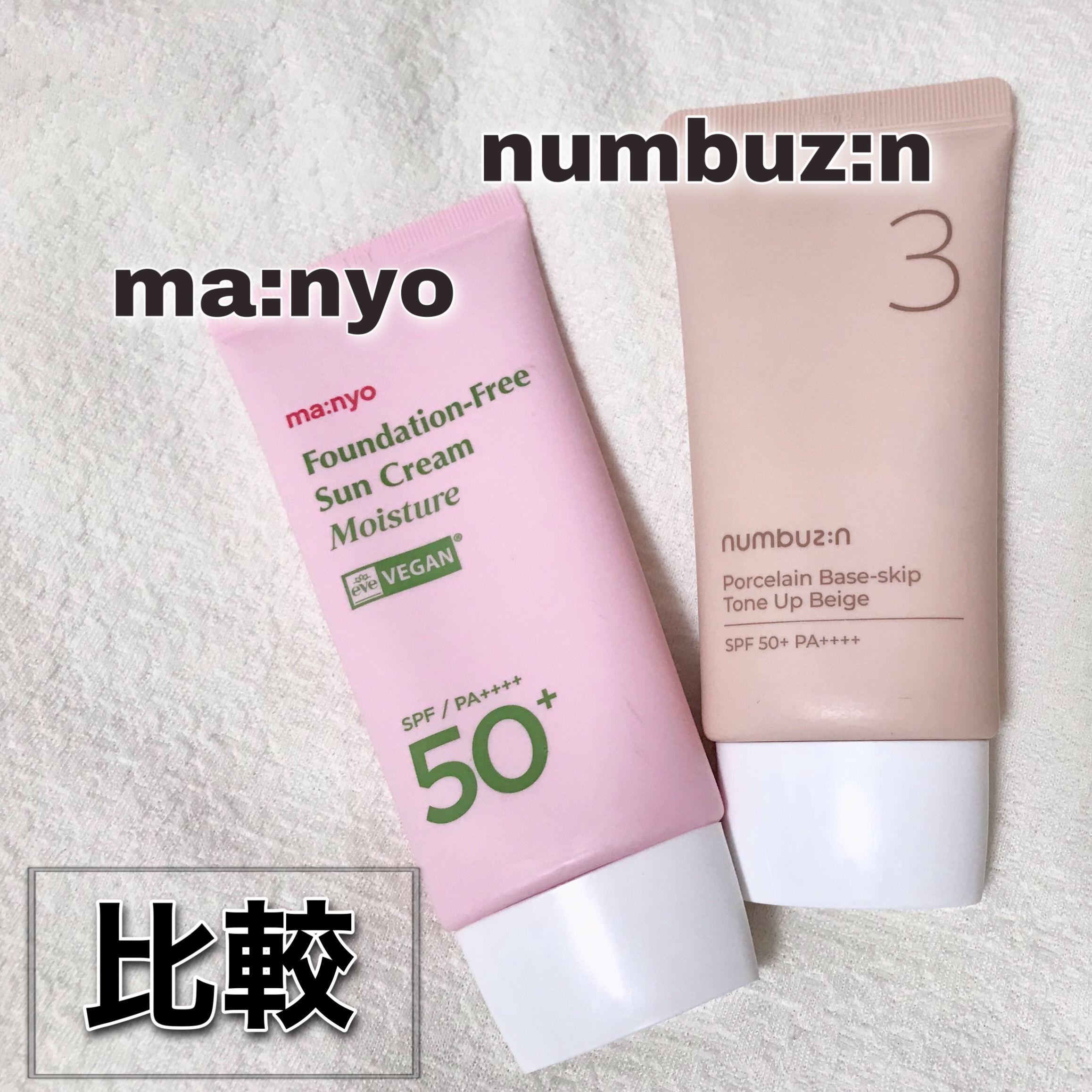 ファンデフリー サンクリーム モイスチャー/manyo/日焼け止めクリームを使ったクチコミ（1枚目）