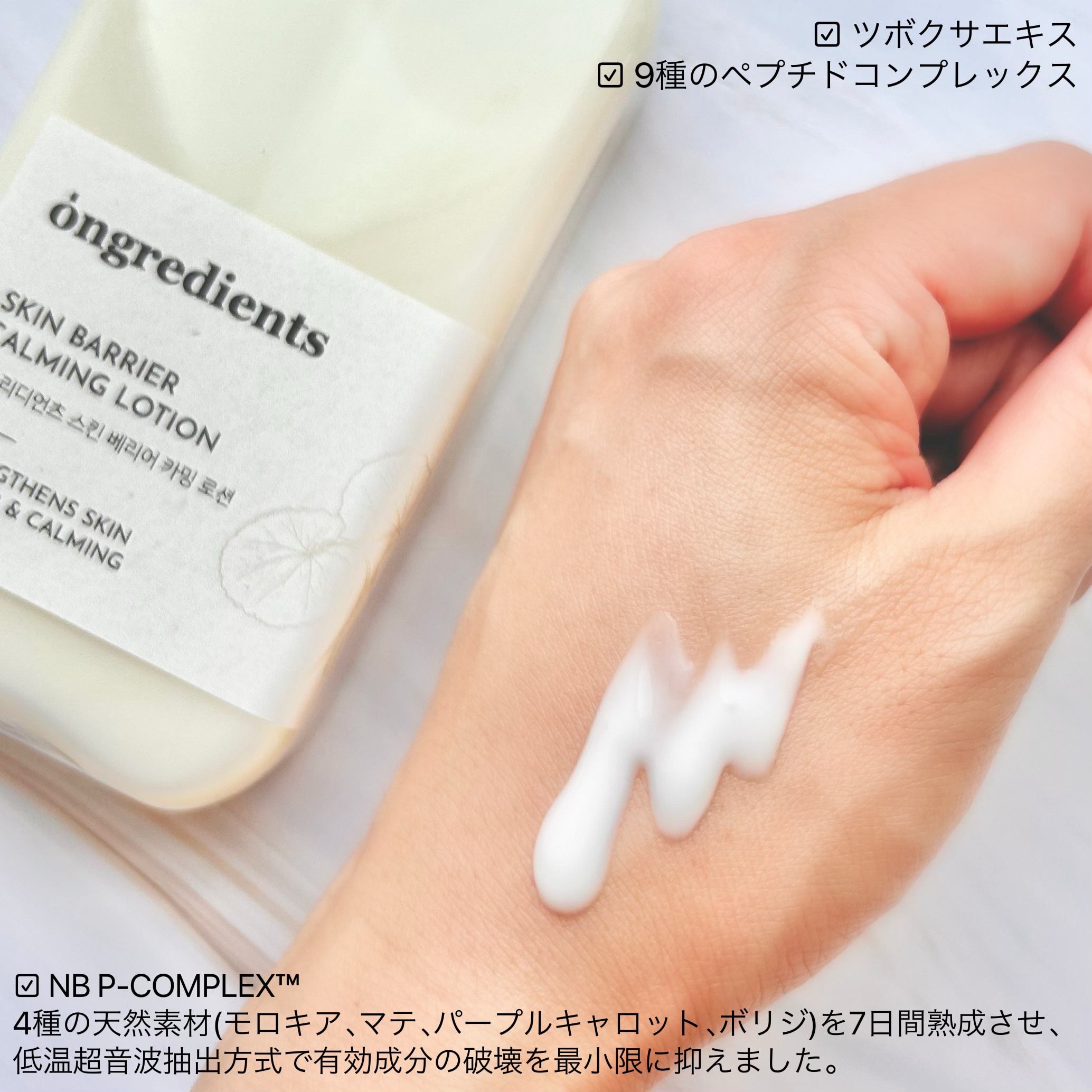 Skin Barrier Calming Lotion/Ongredients/乳液を使ったクチコミ（3枚目）